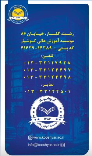 عکس موسسه آموزش عالی کوشیار
