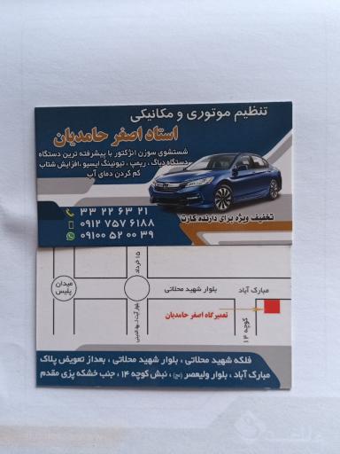 عکس تعمیرگاه استاد اصغر حامدیان