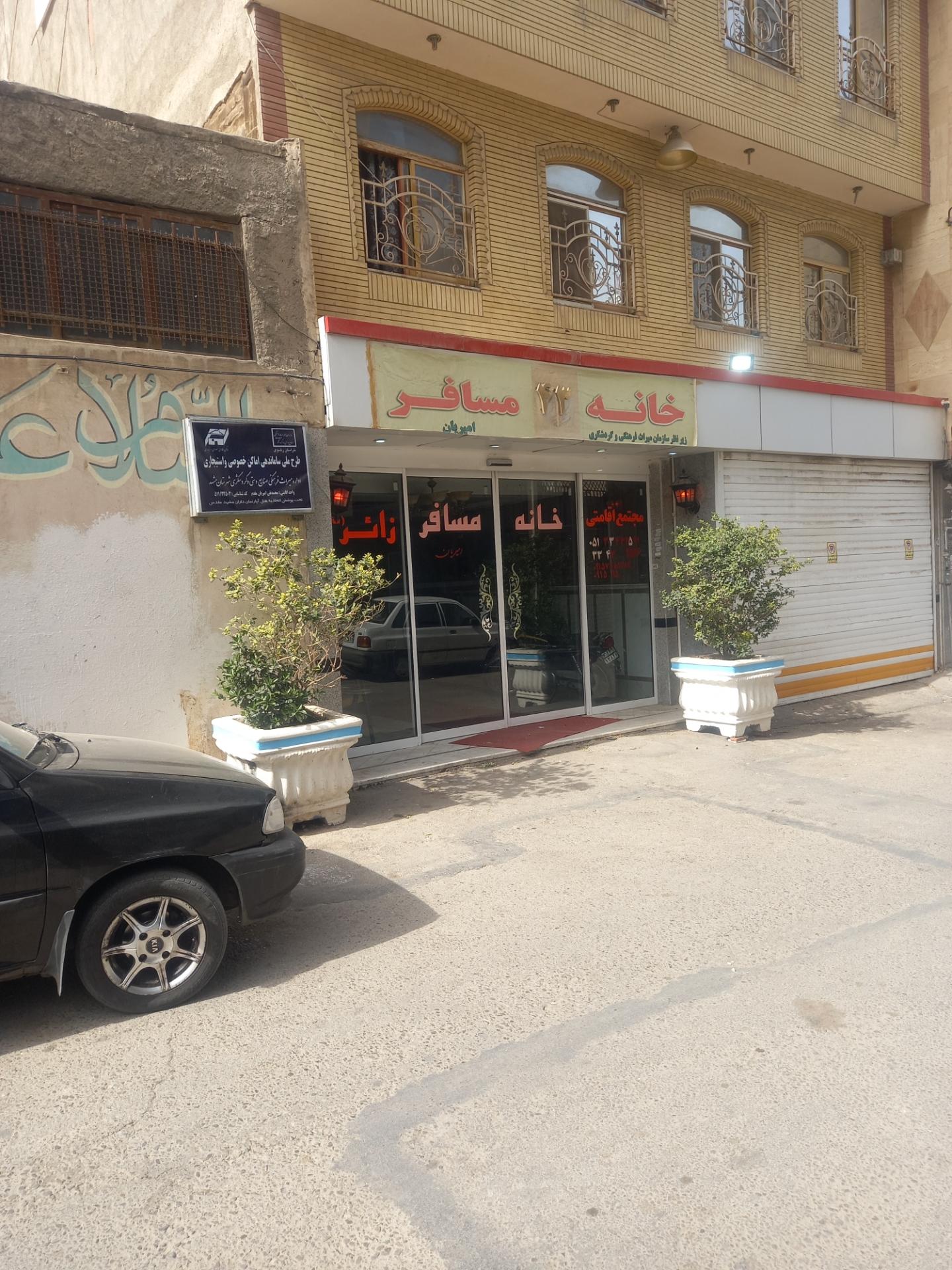 عکس مهمانپذیر خانه زائر