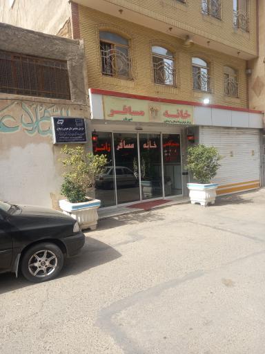 عکس مهمانپذیر خانه زائر