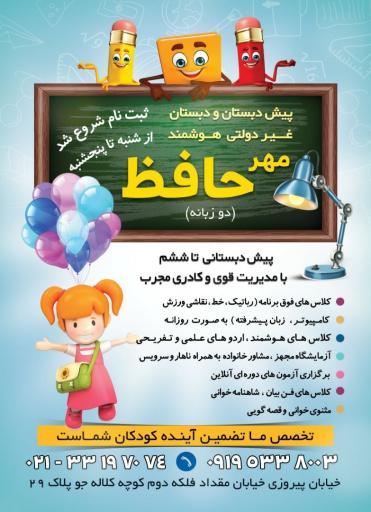 عکس دبستان دخترانه حافظ