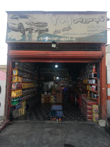 عکس اتوسرویس ۲۰۱