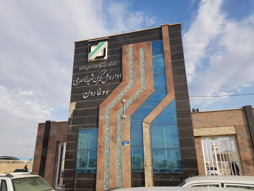 عکس مرز و گمرک دوغارون