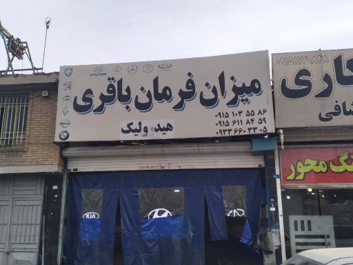 عکس میزان فرمان باقری