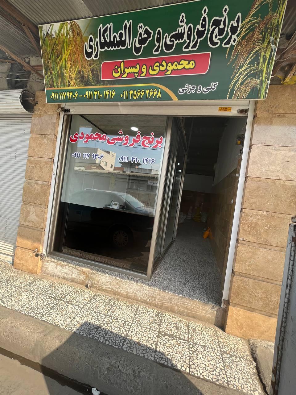 عکس برنج فروشی علی محمودی