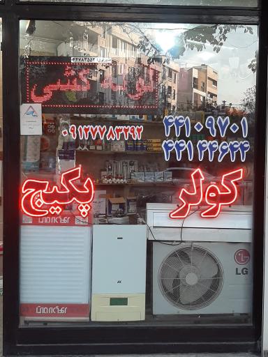 عکس خدمات فنی افراسیابی