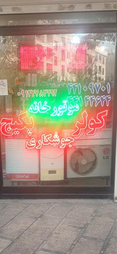 عکس خدمات فنی افراسیابی