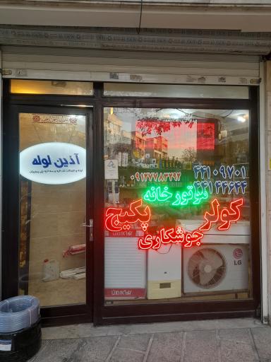 عکس خدمات فنی افراسیابی