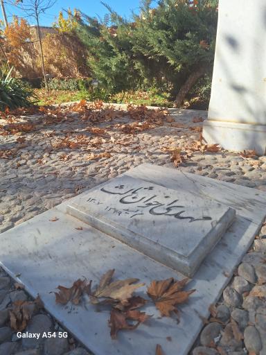 عکس آرامگاه استاد مهدی اخوان ثالث