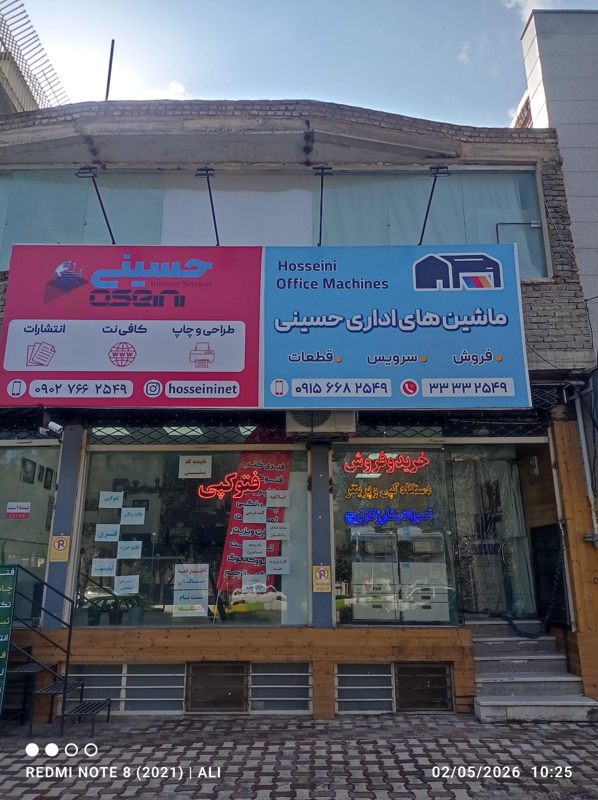 عکس ماشین های اداری حسینی