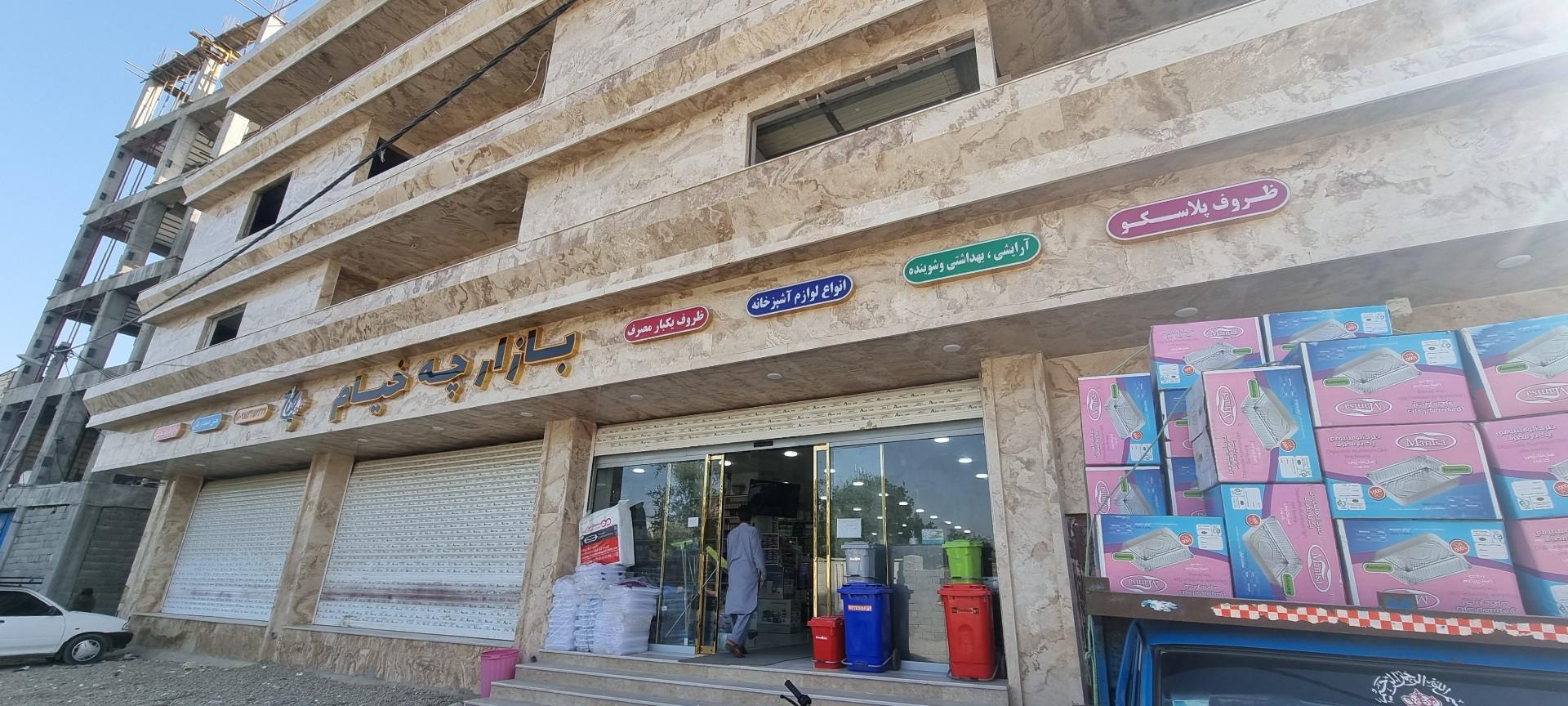 عکس بازارچه خیام 