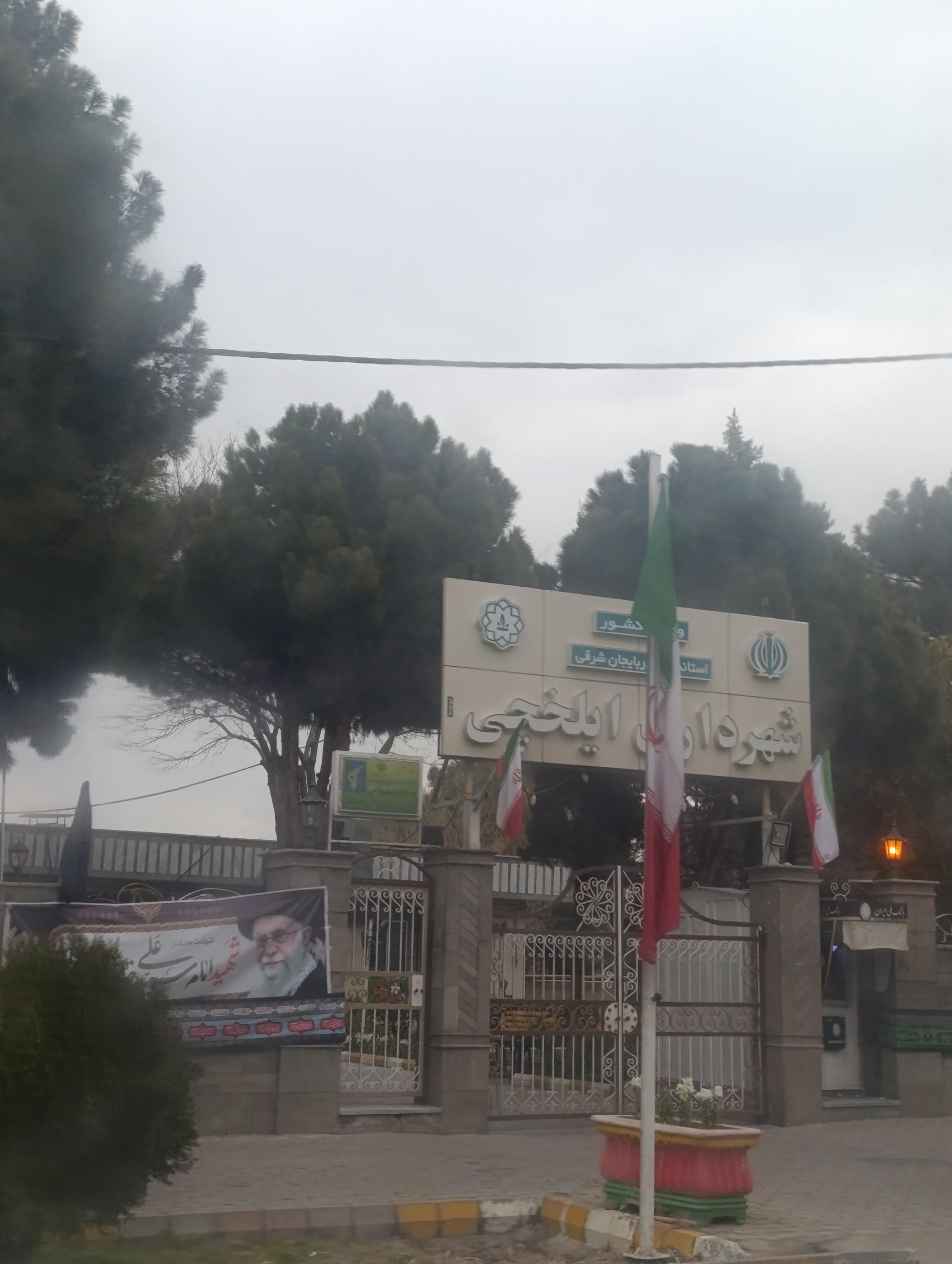 عکس شهرداری ایلخچی