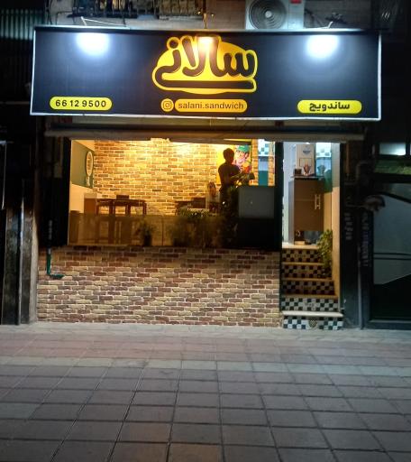 عکس سالانی سلسبیل