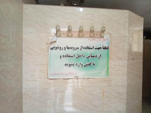 عکس سرویس بهداشتی مسجد قمر بنی هاشم (ع)