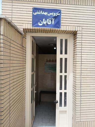 عکس سرویس بهداشتی مسجد قمر بنی هاشم (ع)