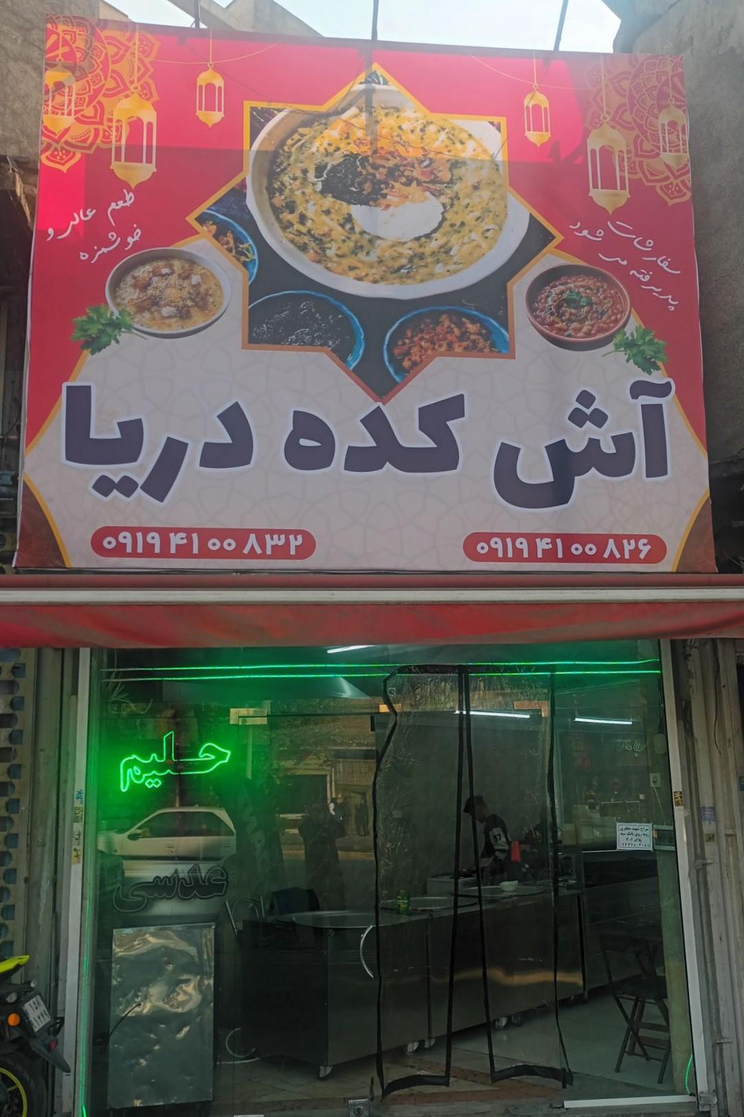 عکس آشکده دریا