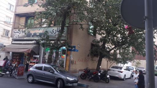 عکس عطاری سلامت 
