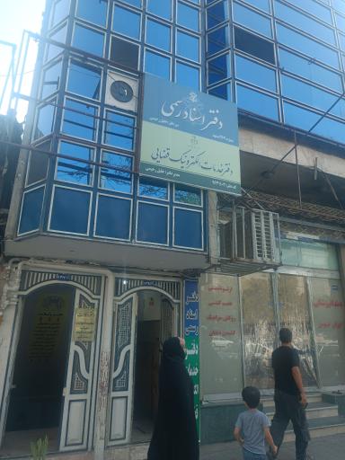 عکس دفتر خدمات قضایی رحیمی و اسناد رسمی ۳۶۳