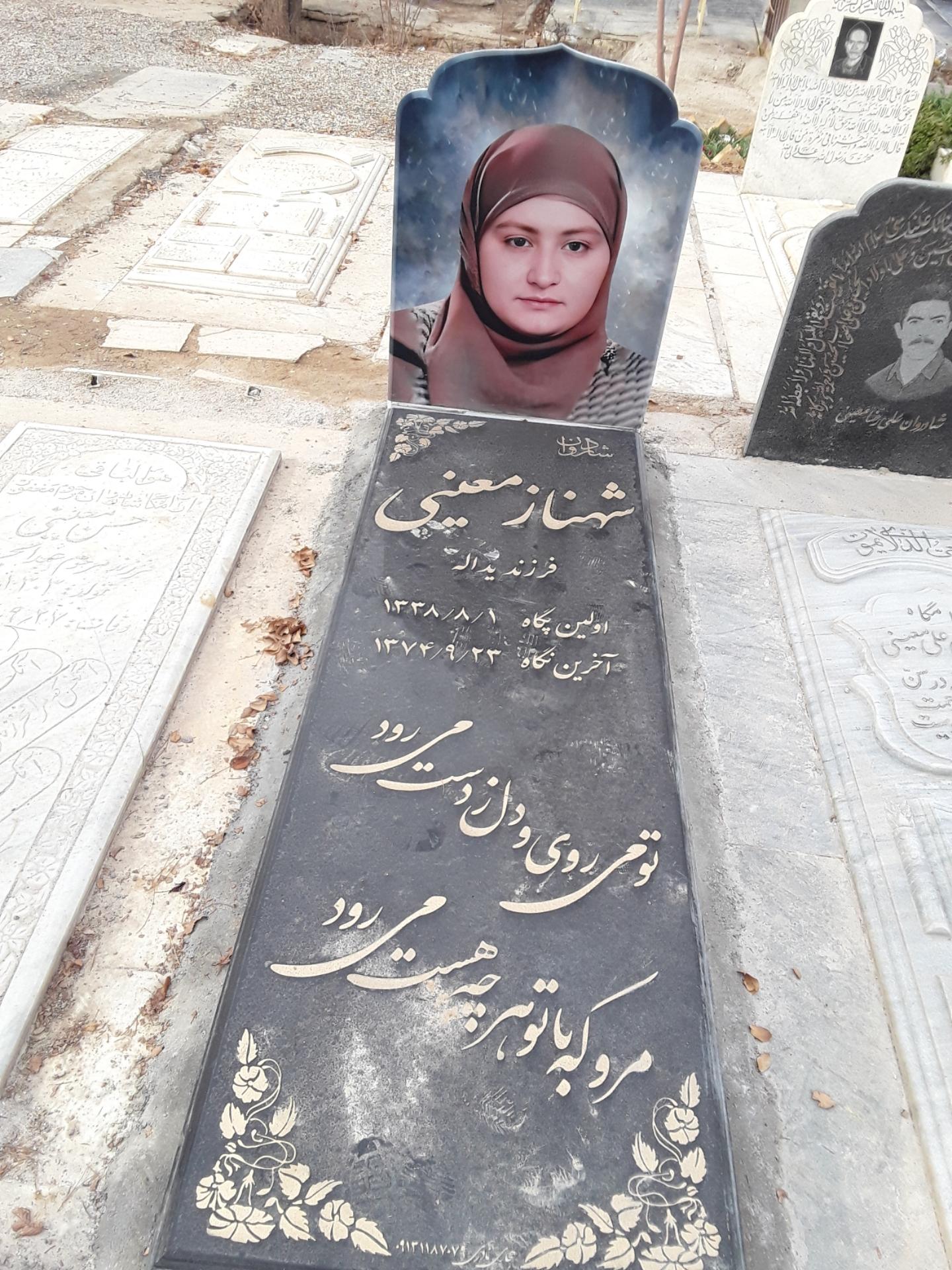 عکس آرامگاه مرحومه شهناز معینی