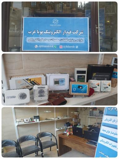 عکس فیدار الکترونیک پویا غرب