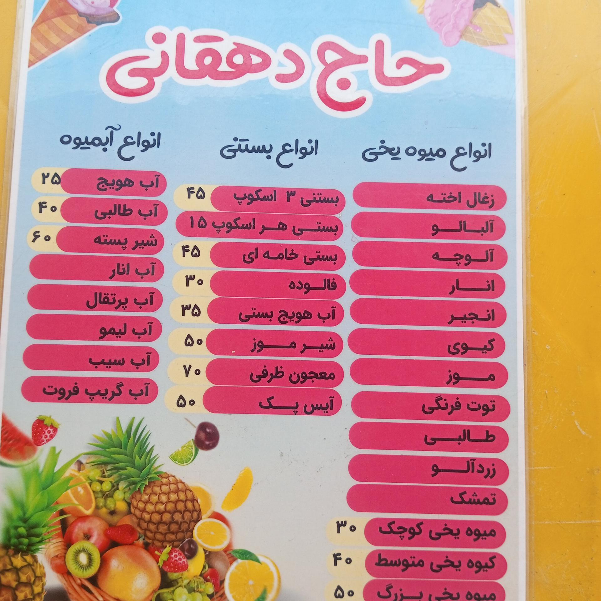 عکس بستنی یخی حاج دهقانی
