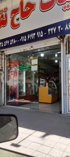 لبنیات حاج تقی