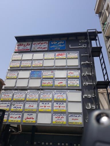 عکس ساختمان دلگشا 