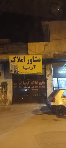 عکس مشاور املاک آریا