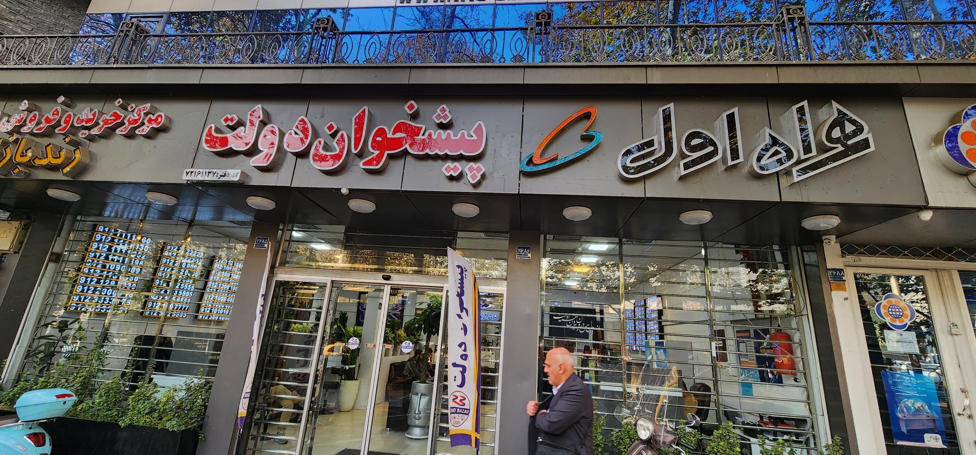 عکس پیشخوان دولت