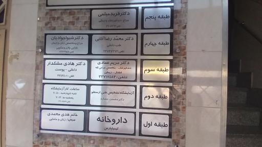 عکس داروخانه کیمیا پارس
