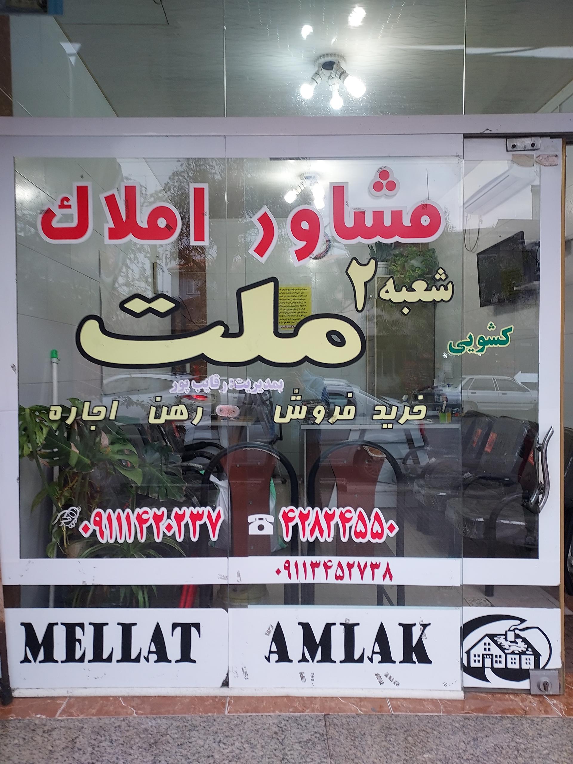 عکس املاک ملت