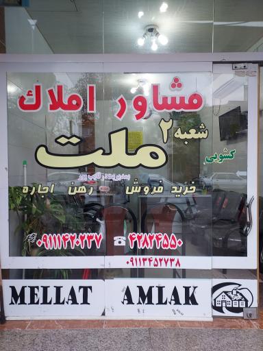 عکس املاک ملت