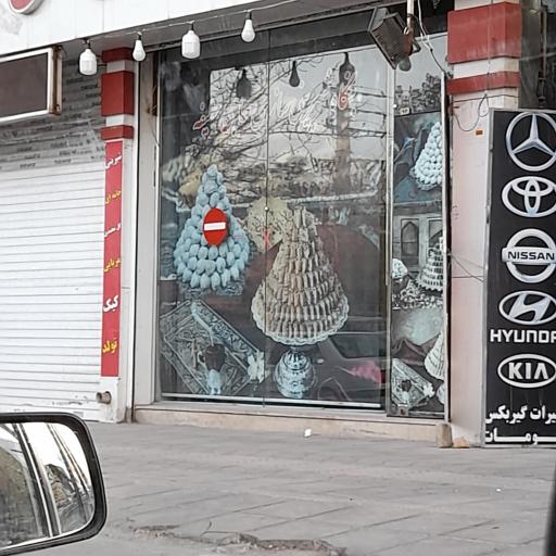 عکس شیرینی سازی حاجی خلیفه 