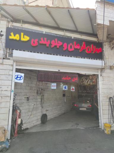 عکس میزان فرمان حامد