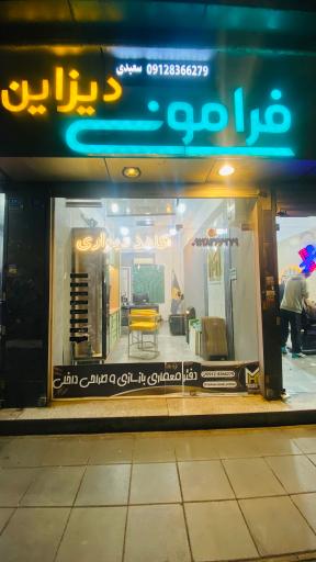 عکس دفتر معماری محسن سعیدی