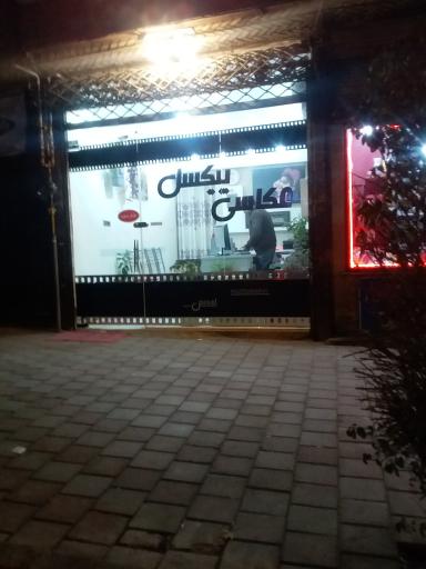 عکس عکاسی پیکسل