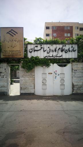 عکس سازمان نظام کاردانی استان فارس