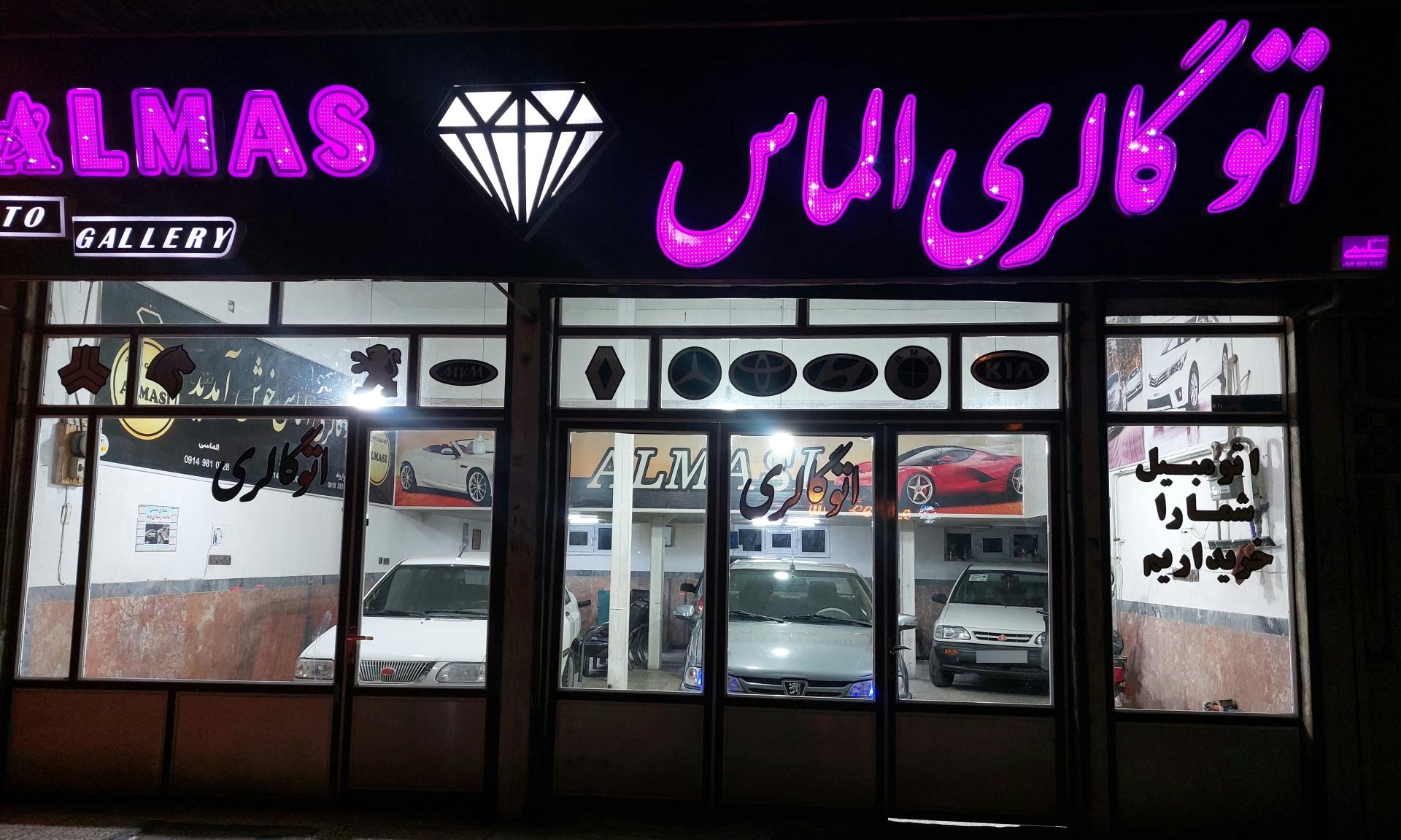 عکس نمایشگاه الماس بوکان