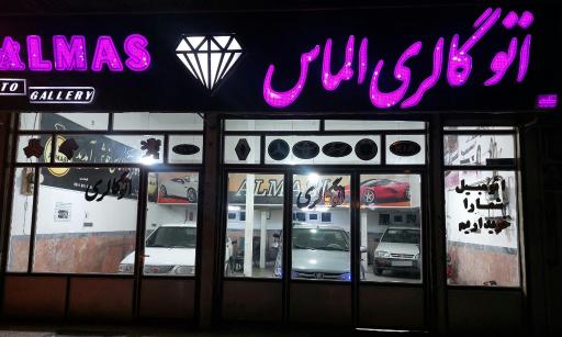 عکس نمایشگاه الماس بوکان