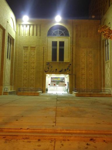 عکس استخر، سونا و حمام آفتاب دانشگاه هنر