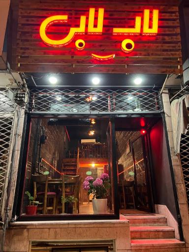 عکس کافه صبحانه لاب لابی