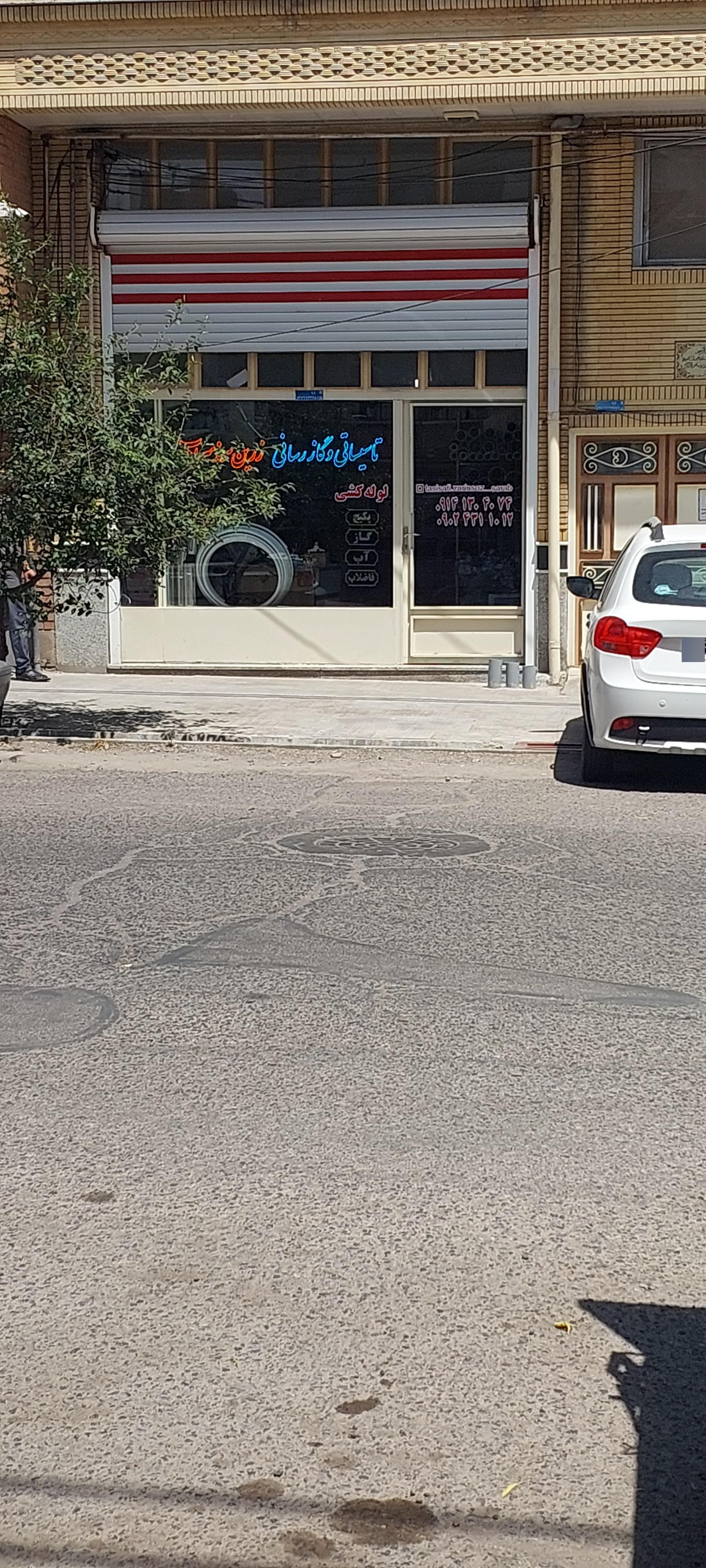عکس تاسیسات و گاز رسانی زرین سوز سراب