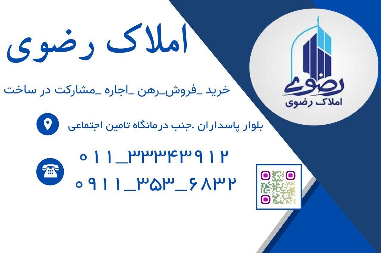 عکس املاک رضوی