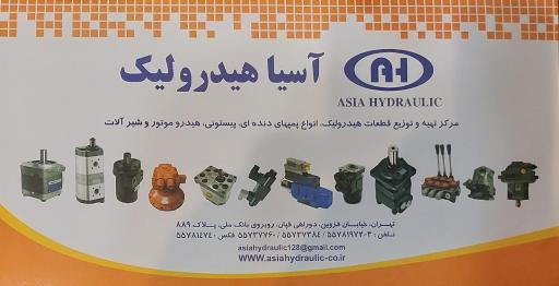 عکس آسیا هیدرولیک بابازاده 
