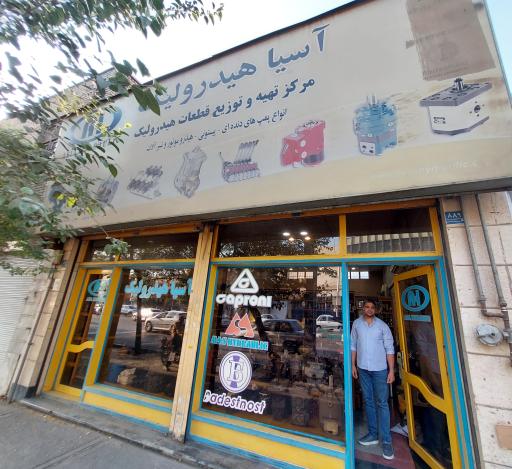عکس آسیا هیدرولیک بابازاده 