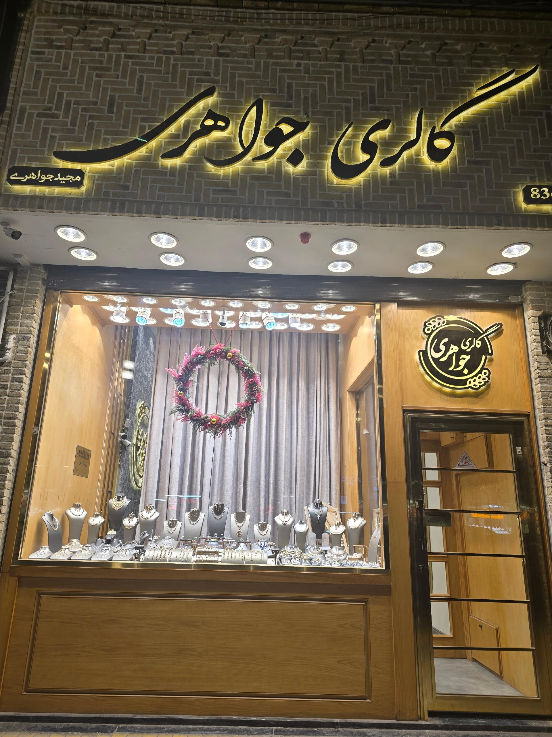 عکس گالری جواهری