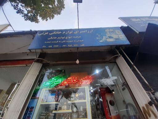 عکس ارزانسرای برداران عزتی 