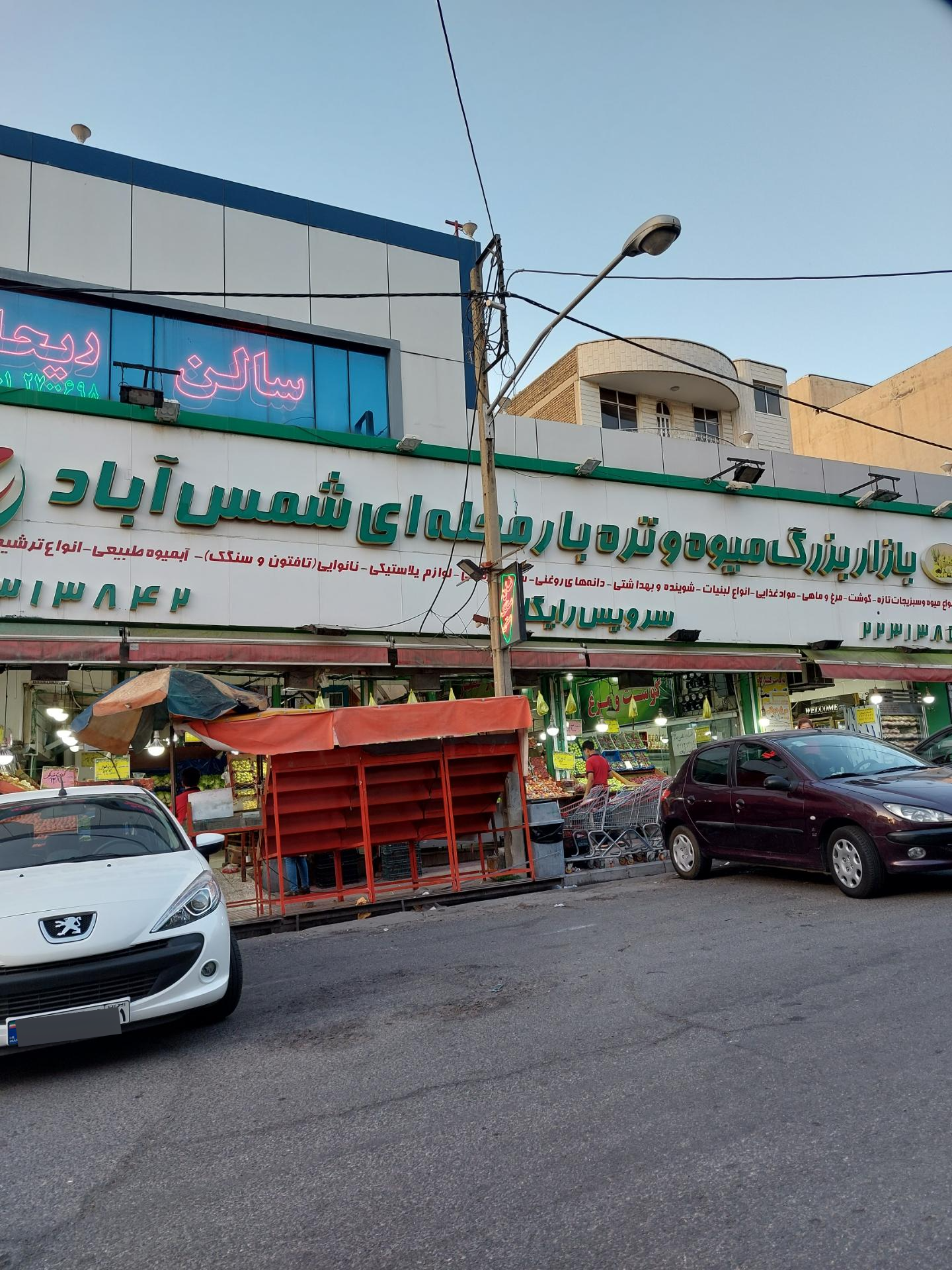 عکس بازار میوه و تره بار شمس آباد