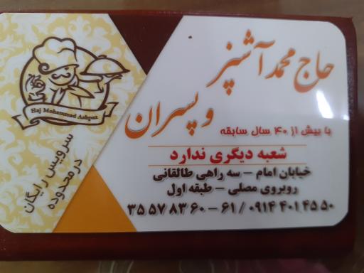 عکس غذا خوری حاج محمد آشپز و پسران