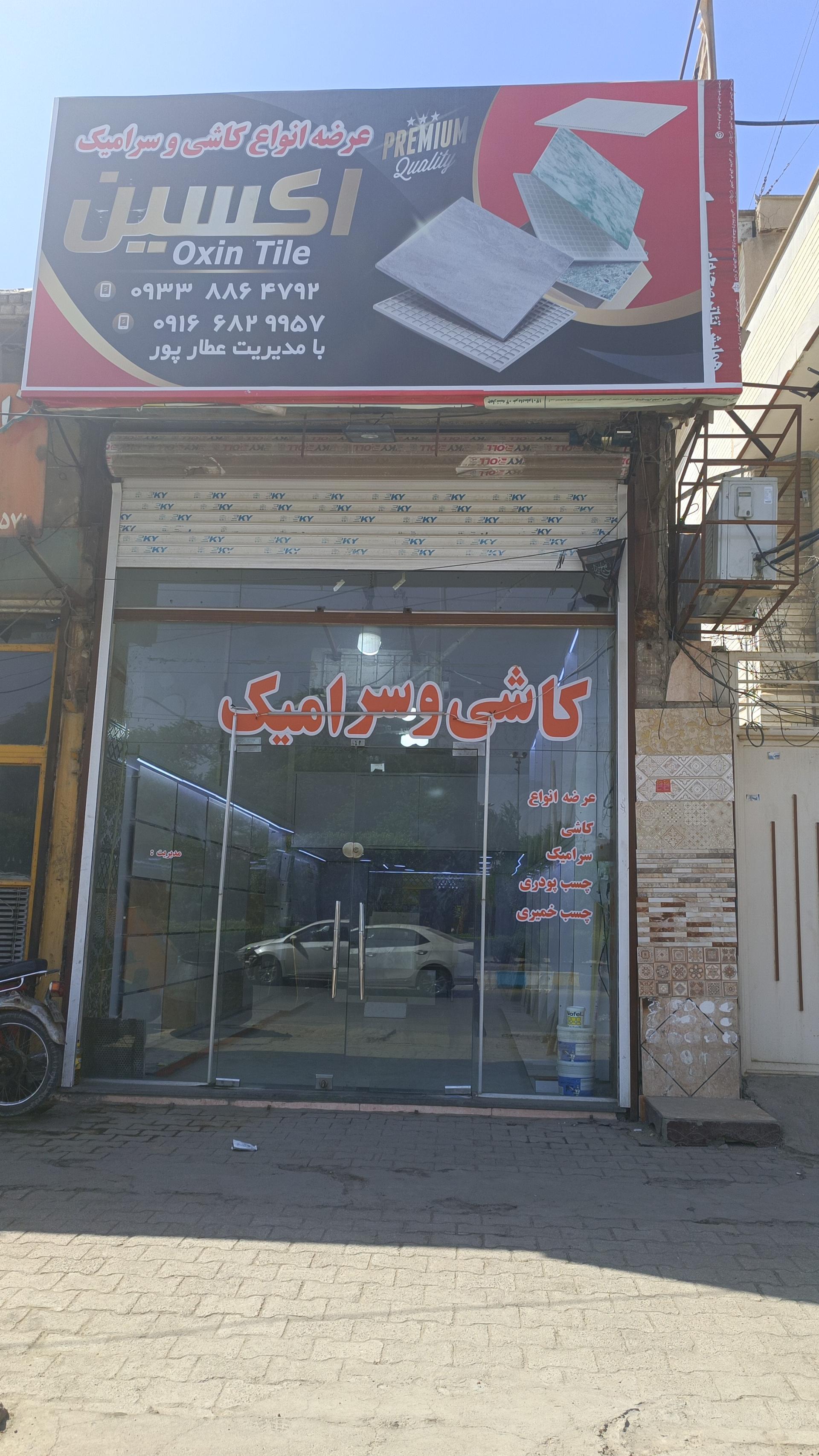 عکس کاشی سرامیک اکسین